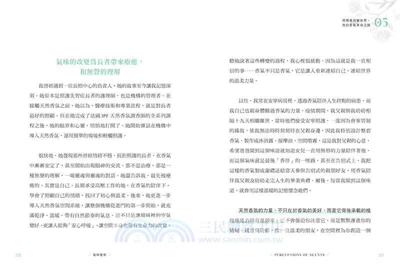 氣味覺察：以嗅覺之鑰打開改變人生的香氛密碼，重整身心能量、人際關係、空間氛圍，開啟宇宙智能！