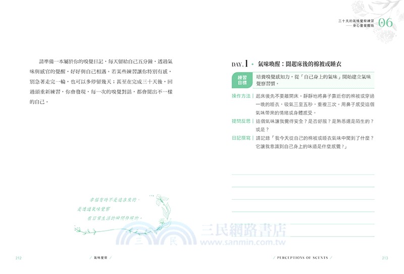 氣味覺察：以嗅覺之鑰打開改變人生的香氛密碼，重整身心能量、人際關係、空間氛圍，開啟宇宙智能！