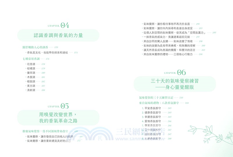 氣味覺察：以嗅覺之鑰打開改變人生的香氛密碼，重整身心能量、人際關係、空間氛圍，開啟宇宙智能！