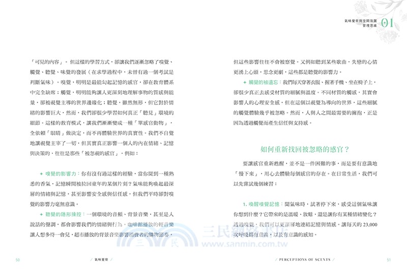 氣味覺察：以嗅覺之鑰打開改變人生的香氛密碼，重整身心能量、人際關係、空間氛圍，開啟宇宙智能！