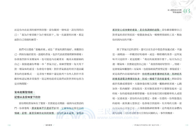 氣味覺察：以嗅覺之鑰打開改變人生的香氛密碼，重整身心能量、人際關係、空間氛圍，開啟宇宙智能！
