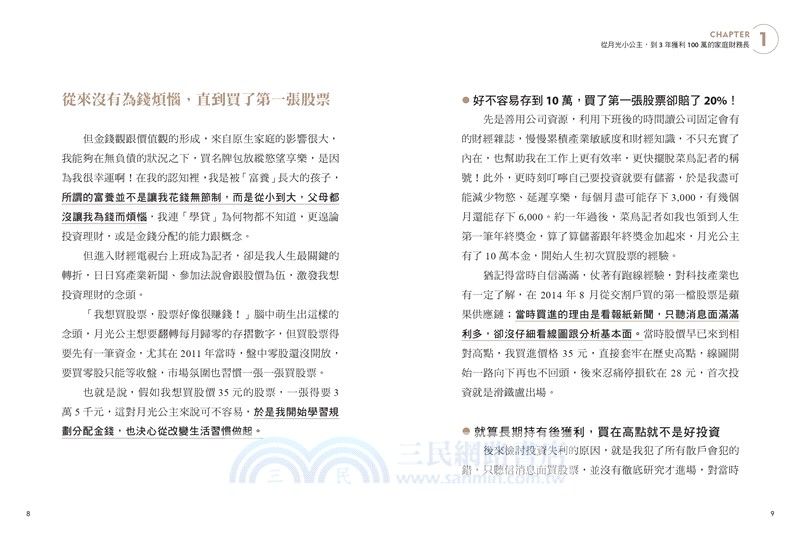 翻轉月光焦慮的理財必修課：投資，是存給自己的安全感。用ETF搭配科技基金，打造3年獲利100%、資產翻倍的安心財務計畫