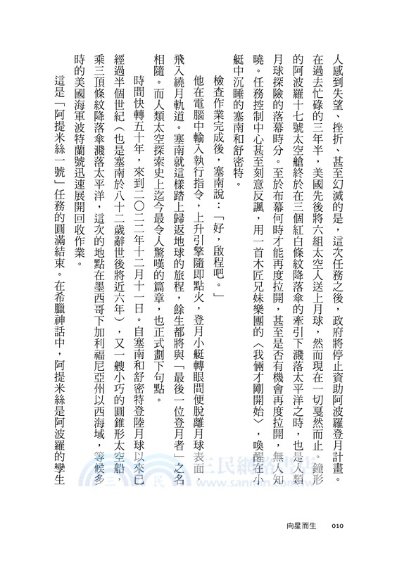 向星而生：人類突破極限、飛向太空的故事