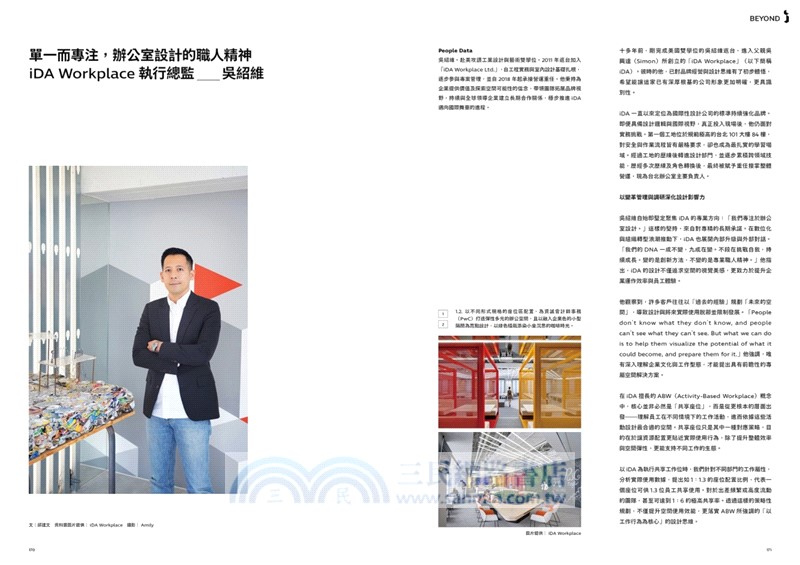 漂亮家居09：2025辦公空間設計特集