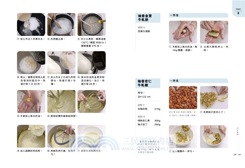 麥田金的軟糖解密：掌握糖漿、水分、溫度、甜度製作關鍵，從基礎脆糖到風味軟糖，50款職人級完美配方全解析