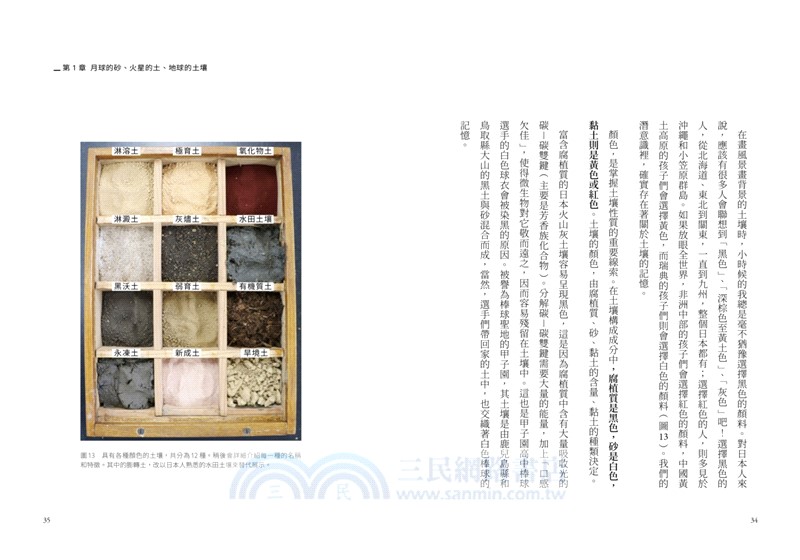 土 地球最後的謎團：尋找養活100億人的土壤