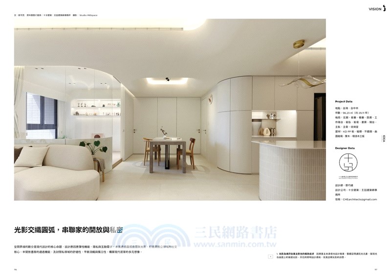 i室設圈│漂亮家居10：住宅現在進行式，nLDKX改寫家的可能性