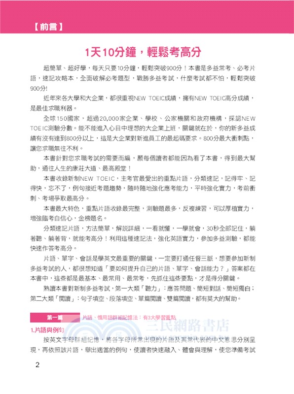 突破900分，多益必考片語：1天10分鐘，輕鬆考高分(附贈線上MP3)