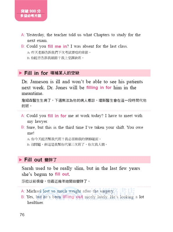 突破900分，多益必考片語：1天10分鐘，輕鬆考高分(附贈線上MP3)