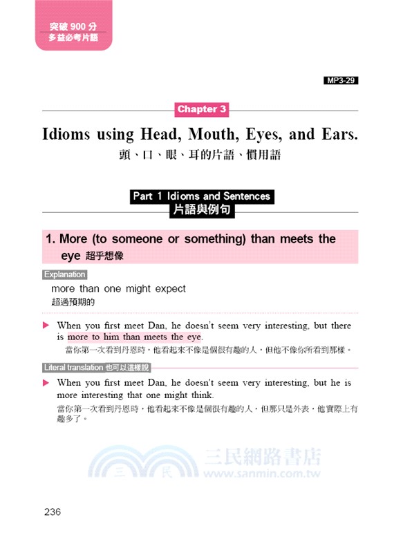 突破900分，多益必考片語：1天10分鐘，輕鬆考高分(附贈線上MP3)