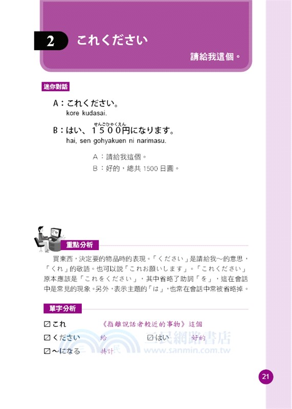 巷弄日語：日本人最愛說的慣用語