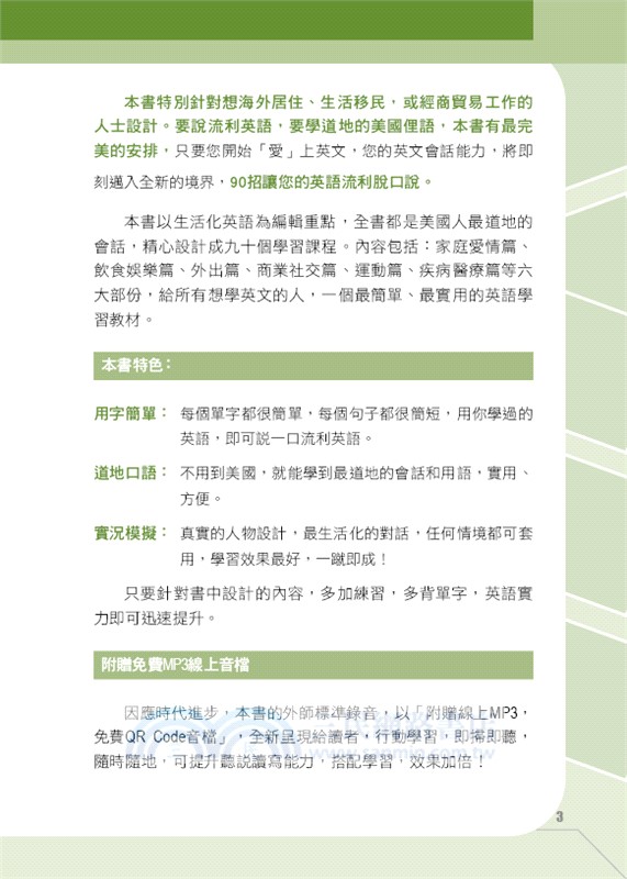 海外生活移民英語