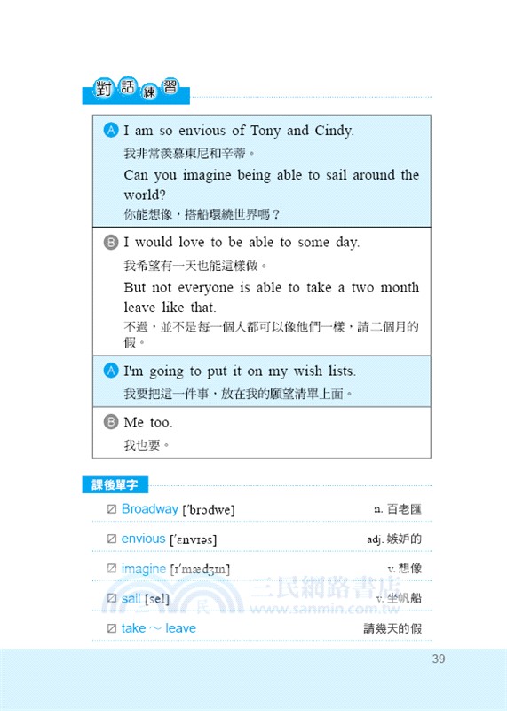 爆款英語會話：零基礎到高階的速成捷徑，從此擺脫菜英文。（附贈線上MP3）寫給學過多年英文，還是不敢開口的人。