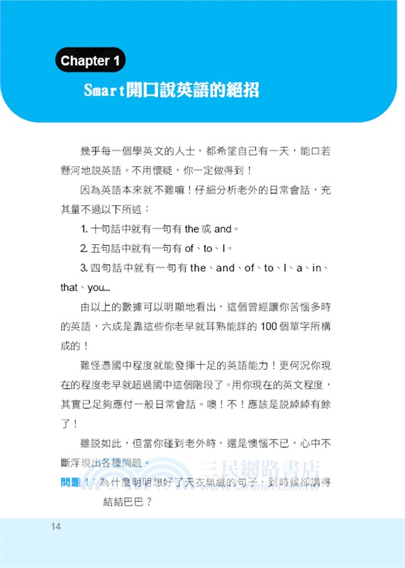 爆款英語會話：零基礎到高階的速成捷徑，從此擺脫菜英文。（附贈線上MP3）寫給學過多年英文，還是不敢開口的人。