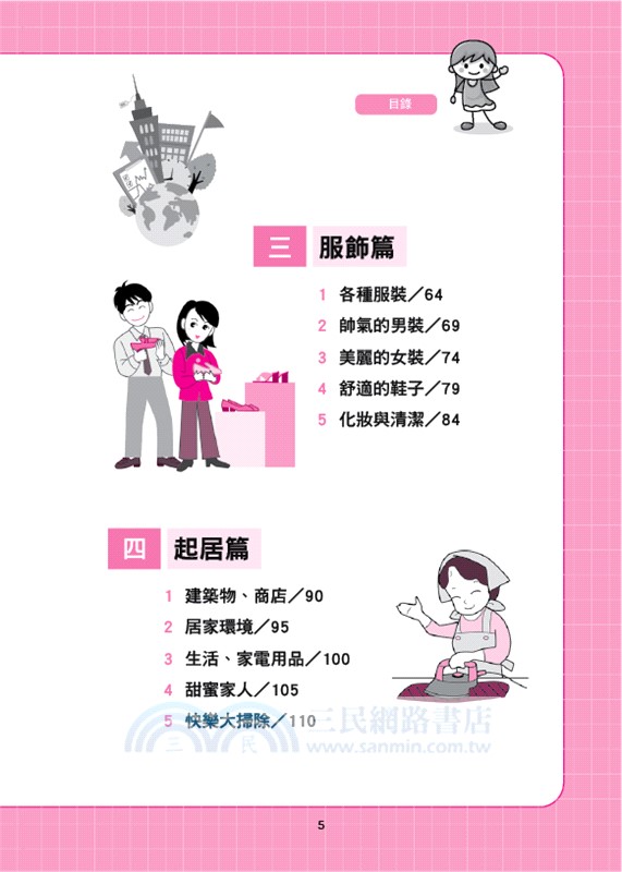 用中文輕鬆學韓語：單字篇