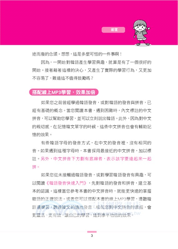 用中文輕鬆學韓語：單字篇