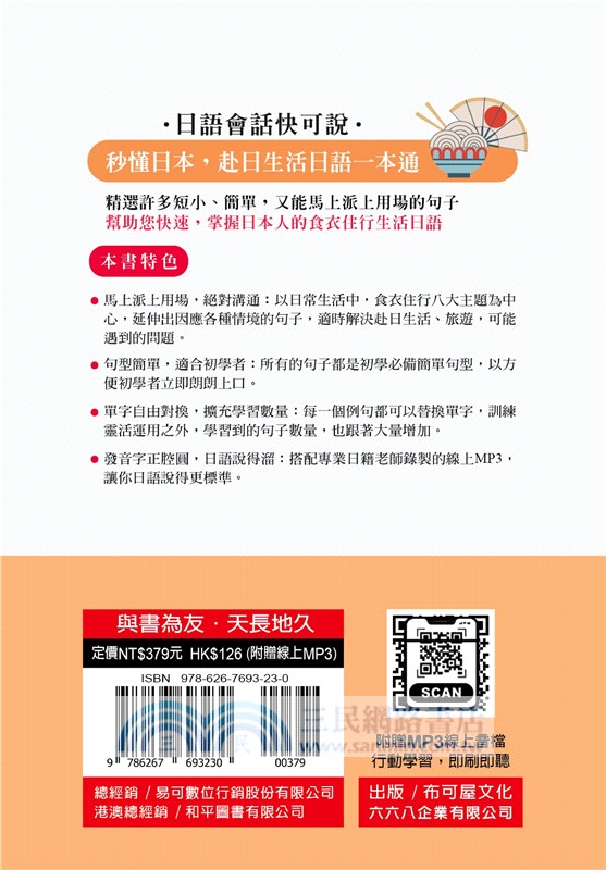 世界最簡單生活日語：日語自由行，走到哪說到哪(附贈線上MP3)