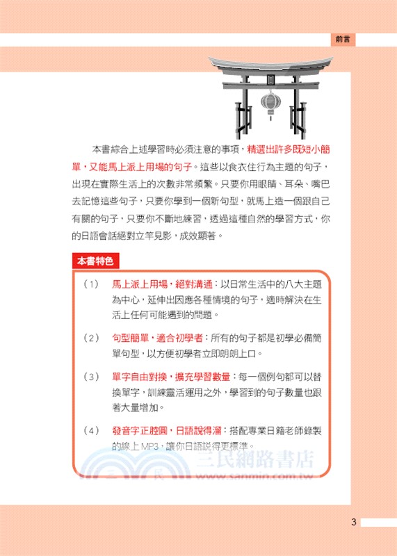 世界最簡單生活日語：日語自由行，走到哪說到哪(附贈線上MP3)