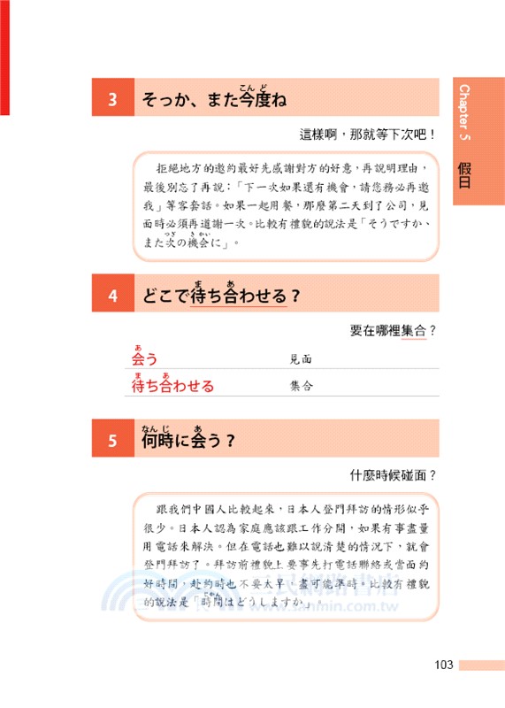 世界最簡單生活日語：日語自由行，走到哪說到哪(附贈線上MP3)