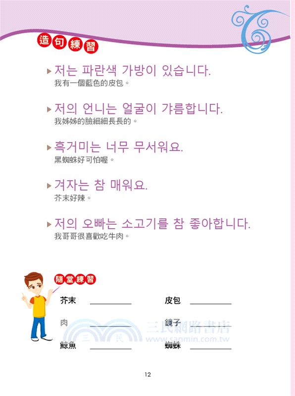 學好韓文第一步：發音×單字×會話×習字帖-邊聽邊寫，自然學會。（附贈線上MP3）