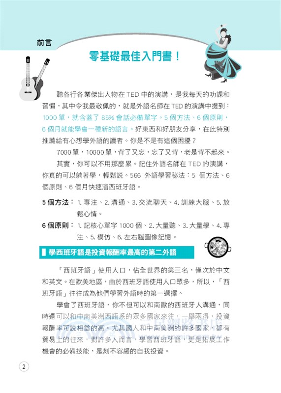 躺著背西班牙語單字1000：零基礎最佳入門書！（附贈線上MP3）