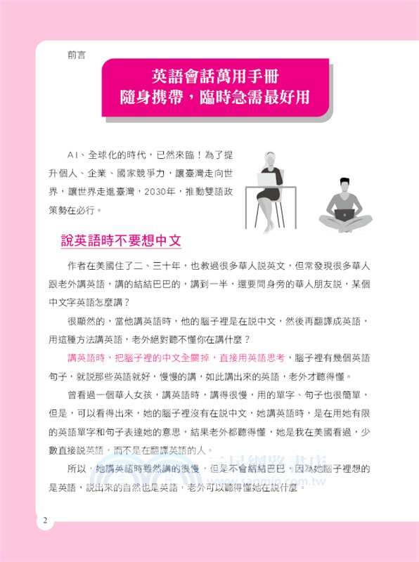 英語會話萬用手冊：隨身攜帶，臨時急需最好用。（附贈線上MP3）