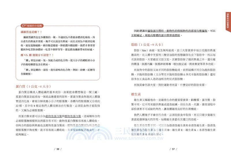 吃對了，運動瘦身才有感：營養師高敏敏運動飲食提案