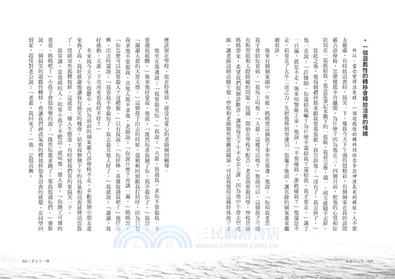 放鬆的心智：《健康之道》讀書會06