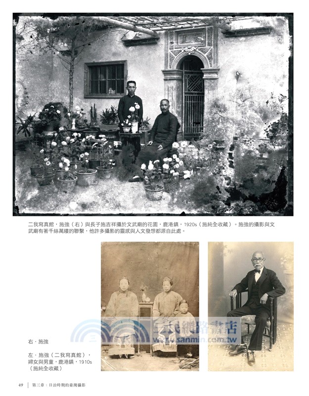 凝視時代：日治時期臺灣的寫真館