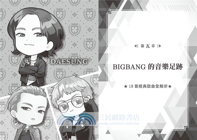 G-DRAGON權志龍與BIGBANG：屹立世界之巔的K-POP王者