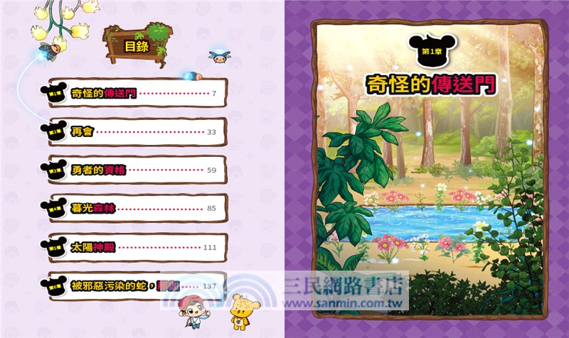 【Minecraft英熊】塔基&福歐大冒險03：暮光森林首部曲之邪惡巨蛇