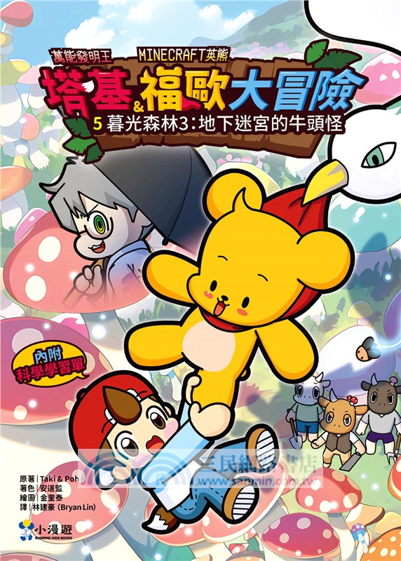 【Minecraft英熊】塔基&福歐大冒險05：暮光森林03-地下迷宮的牛頭怪