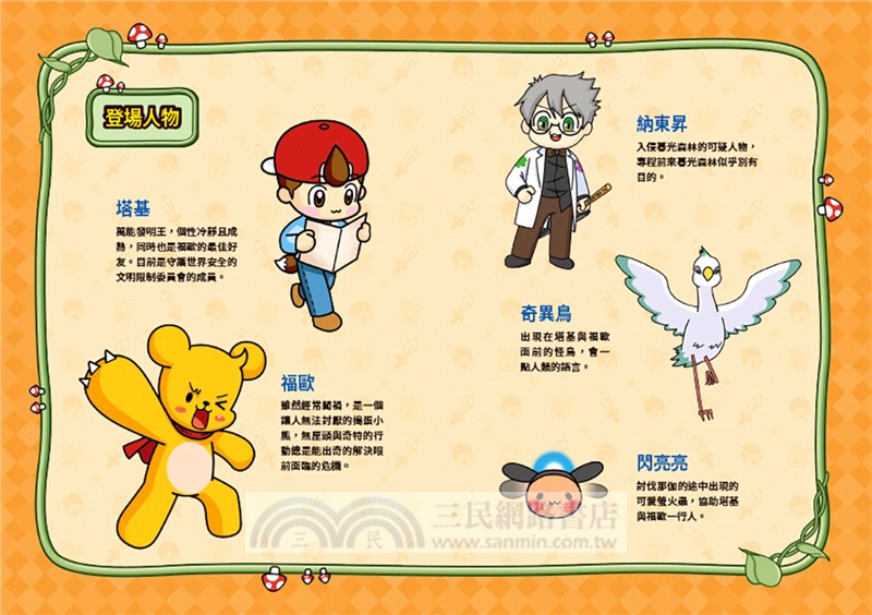 【Minecraft英熊】塔基&福歐大冒險05：暮光森林03-地下迷宮的牛頭怪