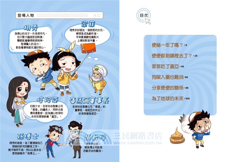 Oh My God科學偵探03：便便二人組拯救地球