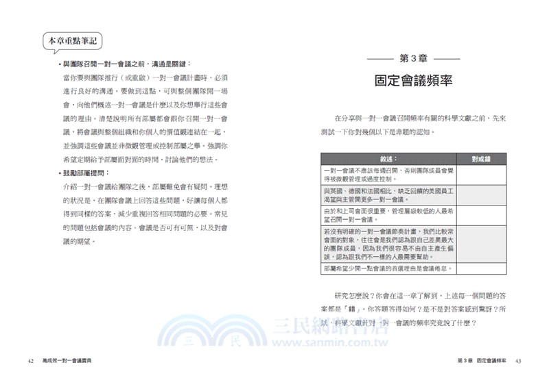 高成效一對一會議寶典：不緊張、不虛工,善用前饋增進互信、激發動力,主管、部屬都受用的溝通指南