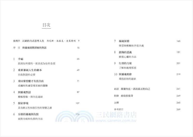 穿越中年迷霧：榮格心理學家的指引，開啟內在對話，理解焦慮、創傷、夢境、陰影，解答生命難題，活出自己