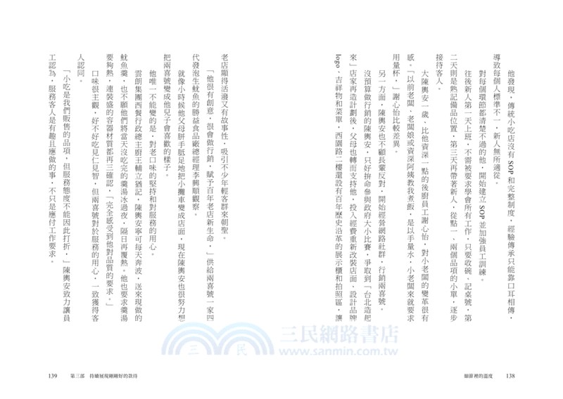 細節裡的溫度：服務職人的不藏私經驗分享，即使忙碌疲憊，也能從容有光