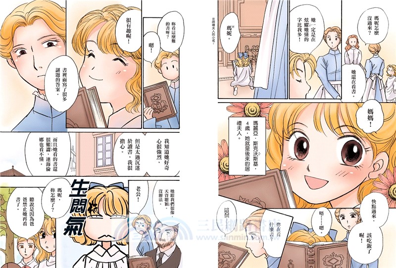 漫畫版世界偉人傳記04：毅力！居禮夫人【第一位女性諾貝爾獎得主、物理化學雙得主】（專家監修・難字注音版）