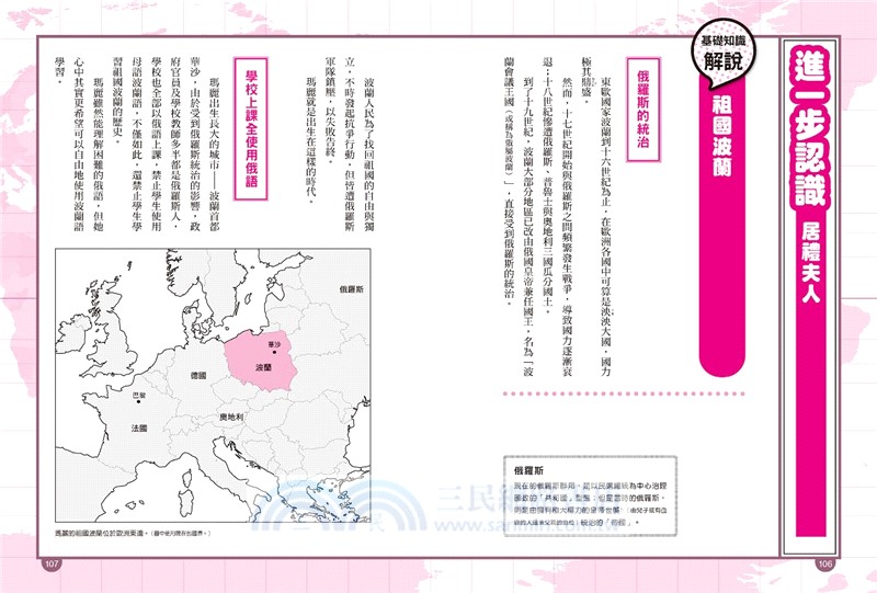 漫畫版世界偉人傳記04：毅力！居禮夫人【第一位女性諾貝爾獎得主、物理化學雙得主】（專家監修・難字注音版）