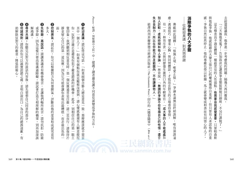 卡內基教你跟誰都能做朋友【又名《人性的弱點》】：影響全球3億讀者，人際溝通聖經，讓巴菲特終生受益的唯一一門課！★隨書贈「卡內基魅力學實踐手冊」(暢銷二版)