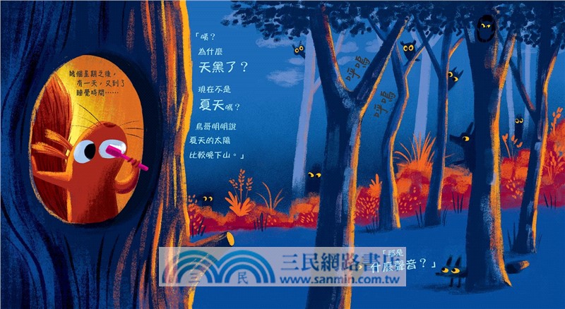 誰偷走了我的陽光？【森林動物的季節故事書4-我愛夏天】(大人小孩都搶著看的傻萌小松鼠繪本)