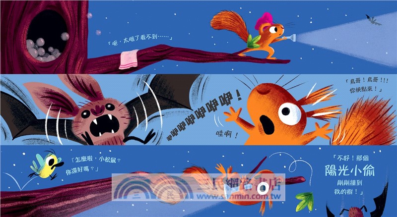 誰偷走了我的陽光？【森林動物的季節故事書4-我愛夏天】(大人小孩都搶著看的傻萌小松鼠繪本)