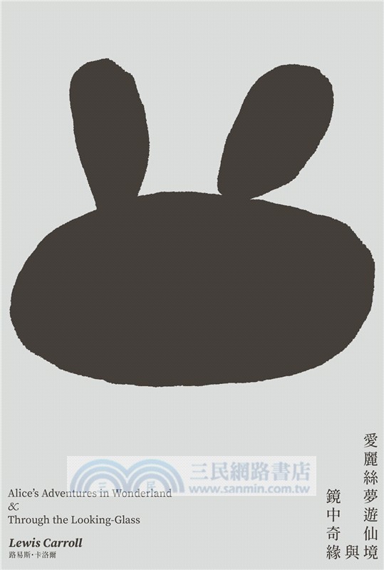 愛麗絲夢遊仙境與鏡中奇緣【低噪慢讀版】