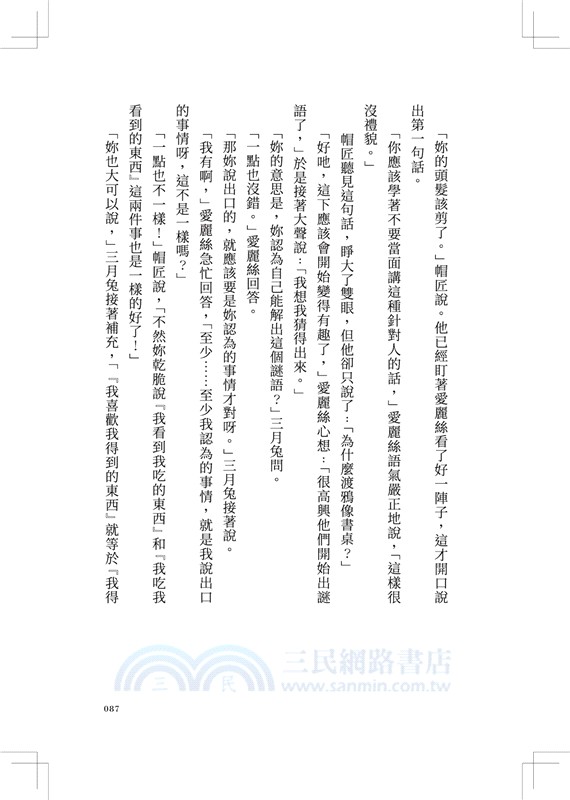 愛麗絲夢遊仙境與鏡中奇緣【低噪慢讀版】