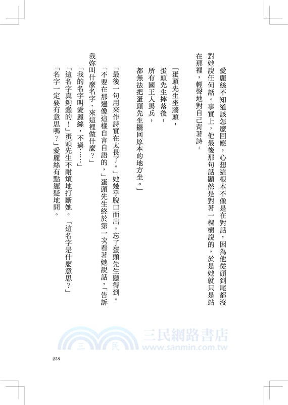 愛麗絲夢遊仙境與鏡中奇緣【低噪慢讀版】