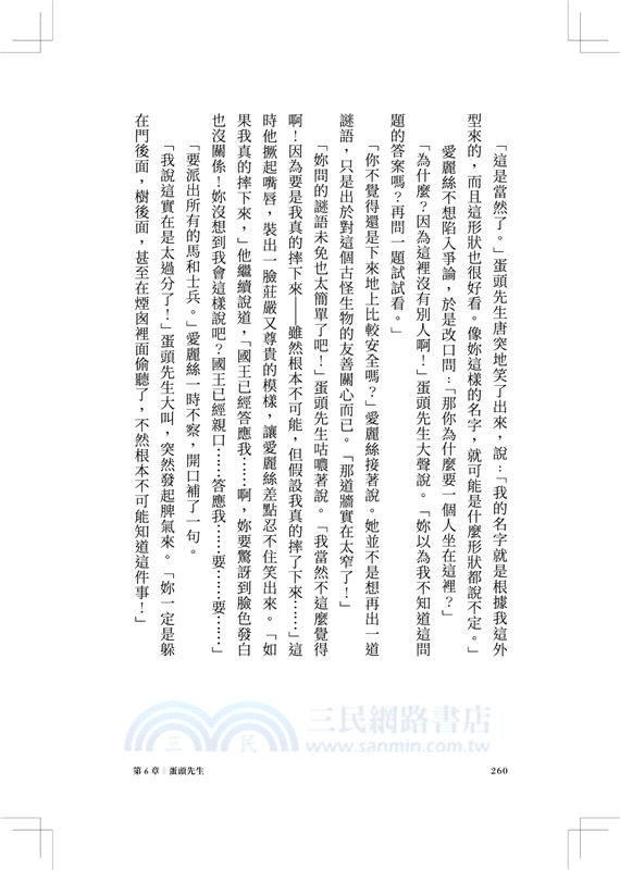 愛麗絲夢遊仙境與鏡中奇緣【低噪慢讀版】