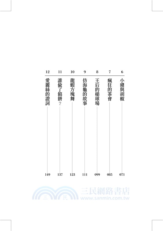 愛麗絲夢遊仙境與鏡中奇緣【低噪慢讀版】