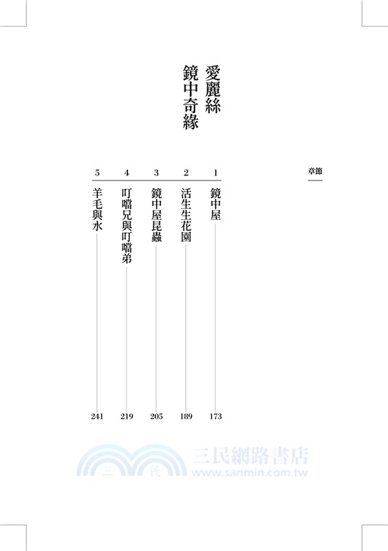 愛麗絲夢遊仙境與鏡中奇緣【低噪慢讀版】