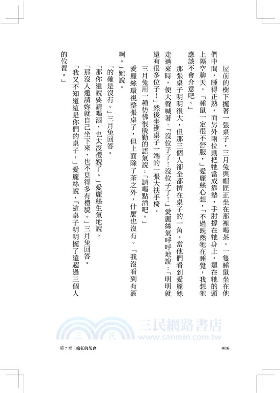 愛麗絲夢遊仙境與鏡中奇緣【低噪慢讀版】