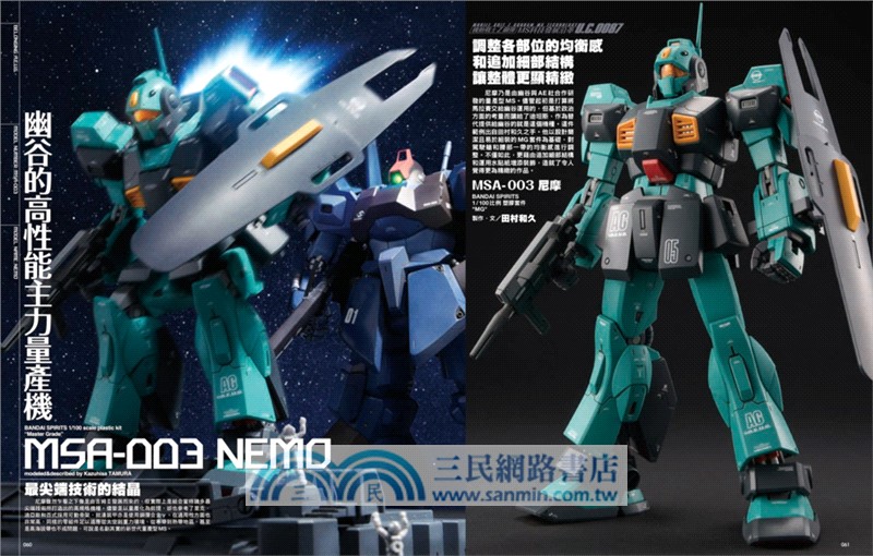 HJ科幻模型精選集05：機動戰士Z鋼彈 MS科技發展沿革 U.C.0087